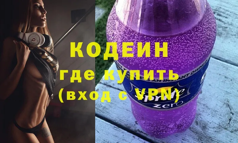 Кодеиновый сироп Lean Purple Drank  цена   Козьмодемьянск 